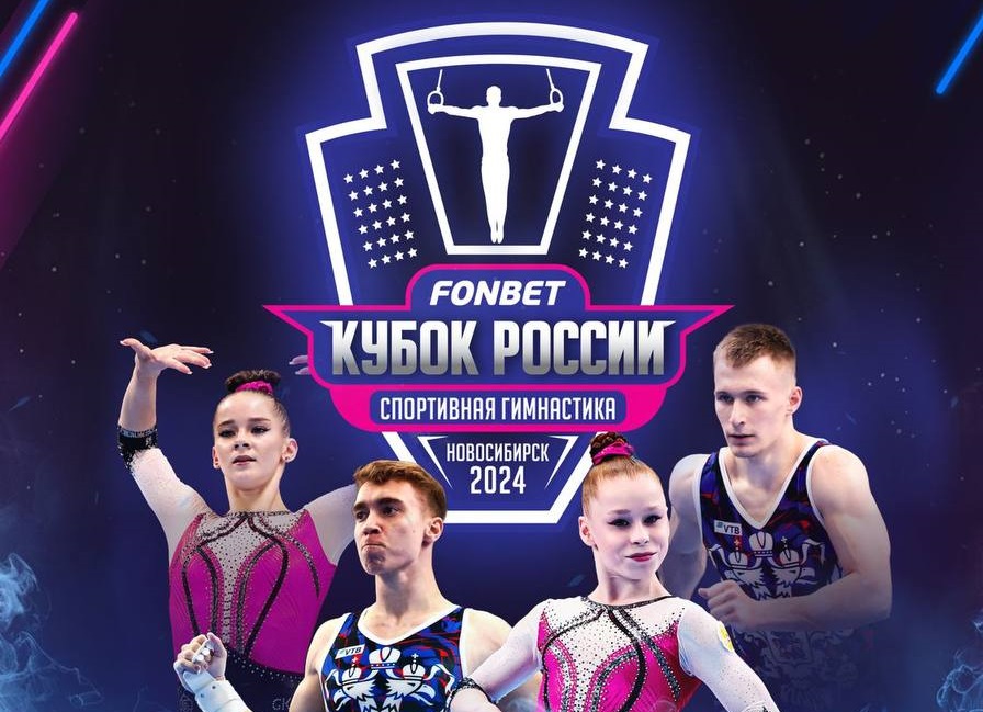 FONBET и Федерация спортивной гимнастики России подписали договор о сотрудничестве