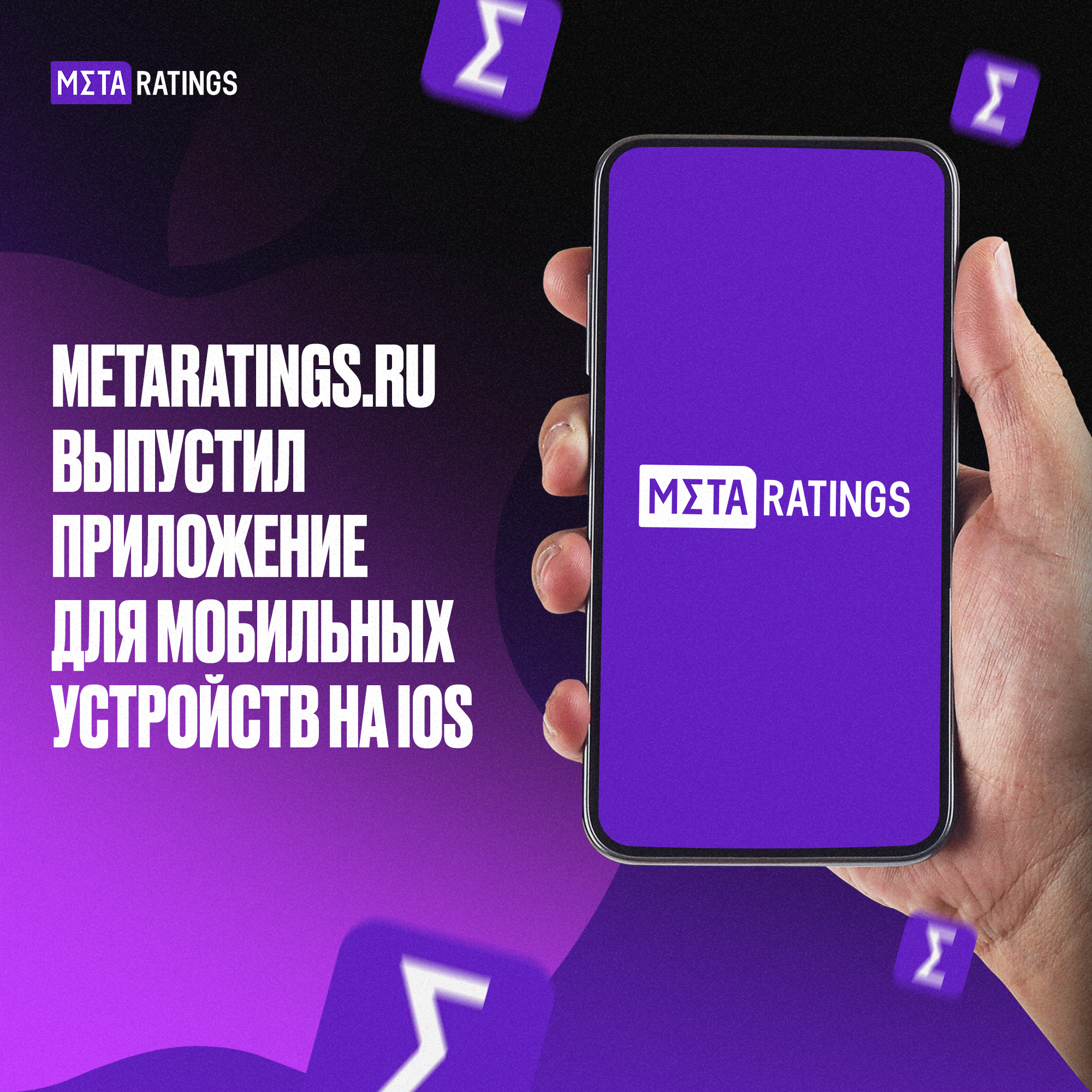 Metaratings.ru выпустил приложение для мобильных устройств на iOS