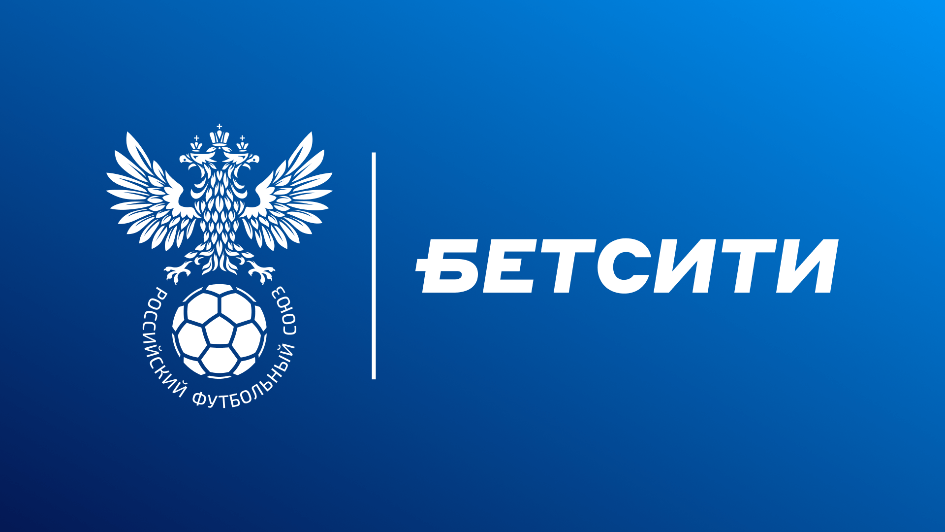 БЕТСИТИ стал титульным партнером Суперкубков и Кубка России по мини-футболу