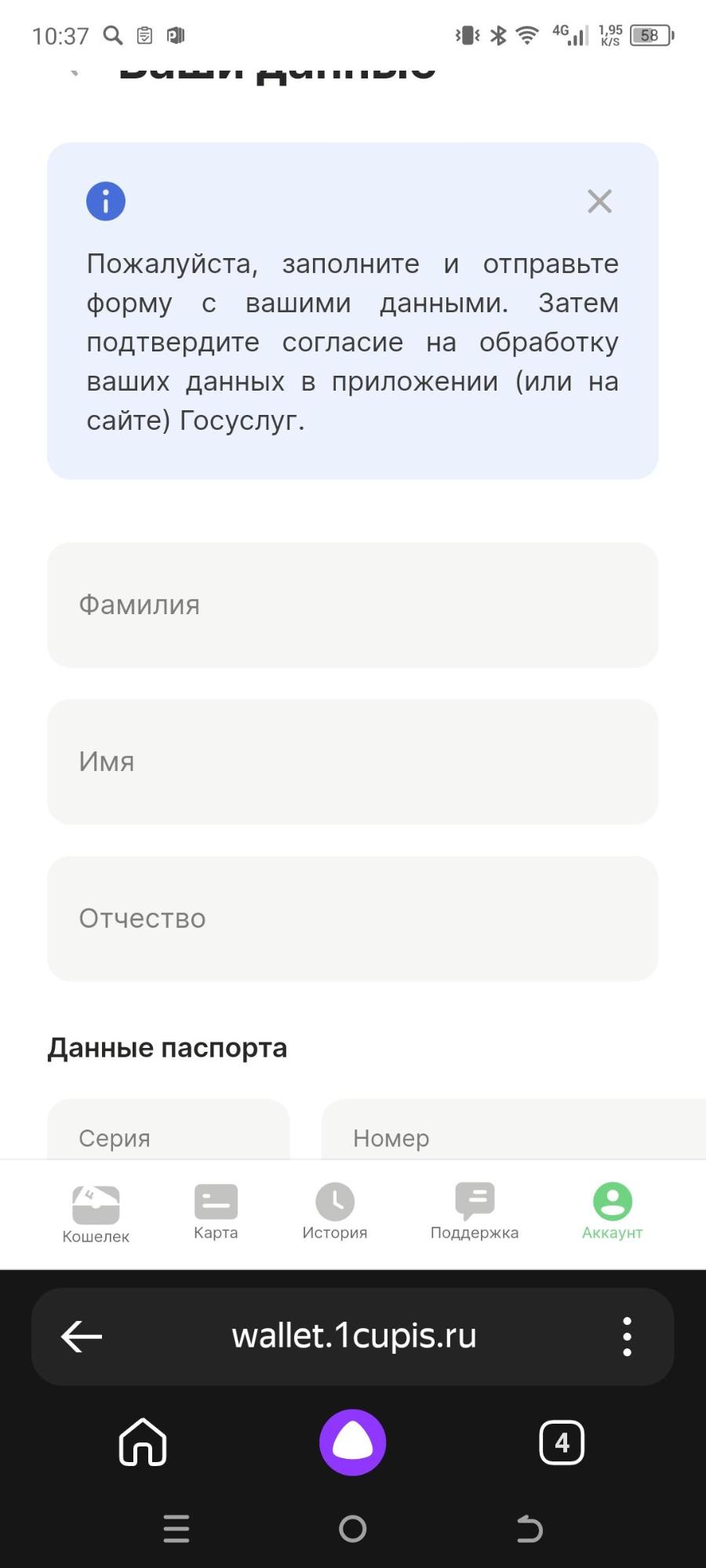 Заполняем анкету