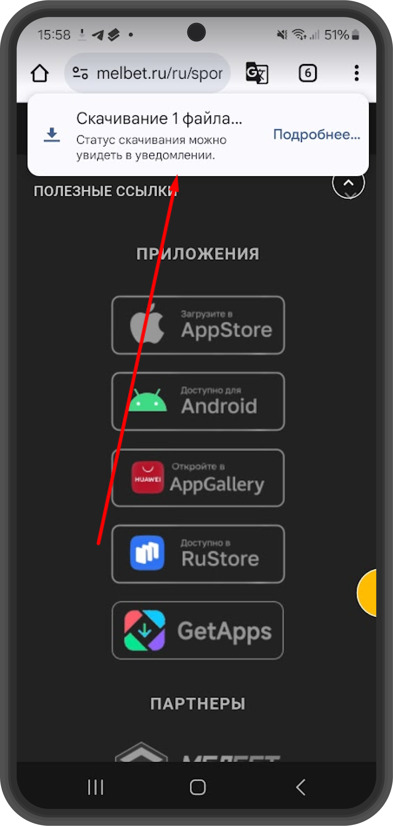 Загрузить apk файл