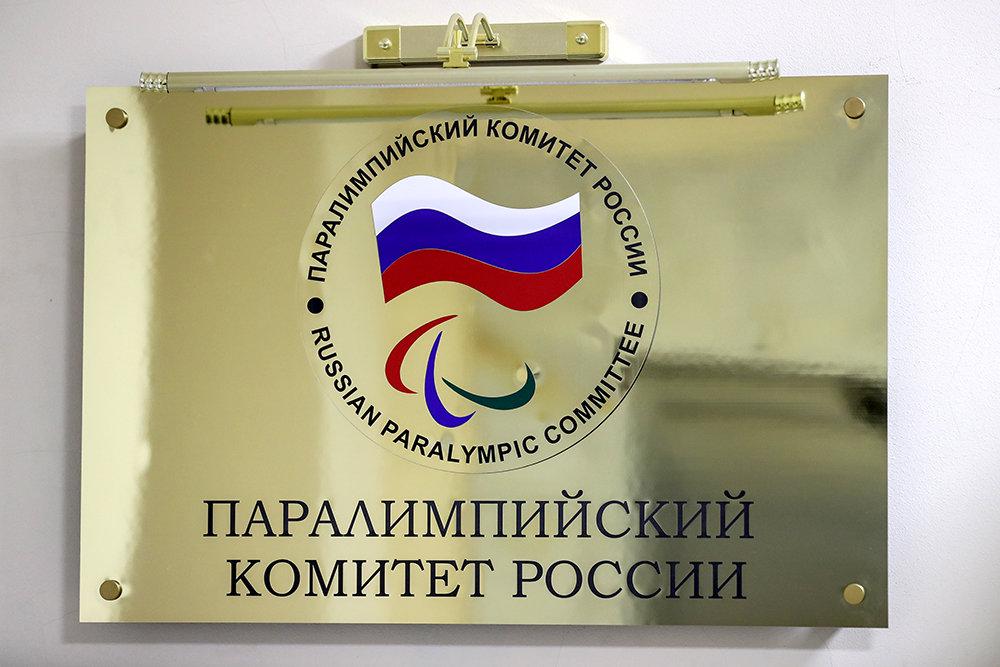 МПК отказался полностью приостанавливать членство Паралимпийского комитета России