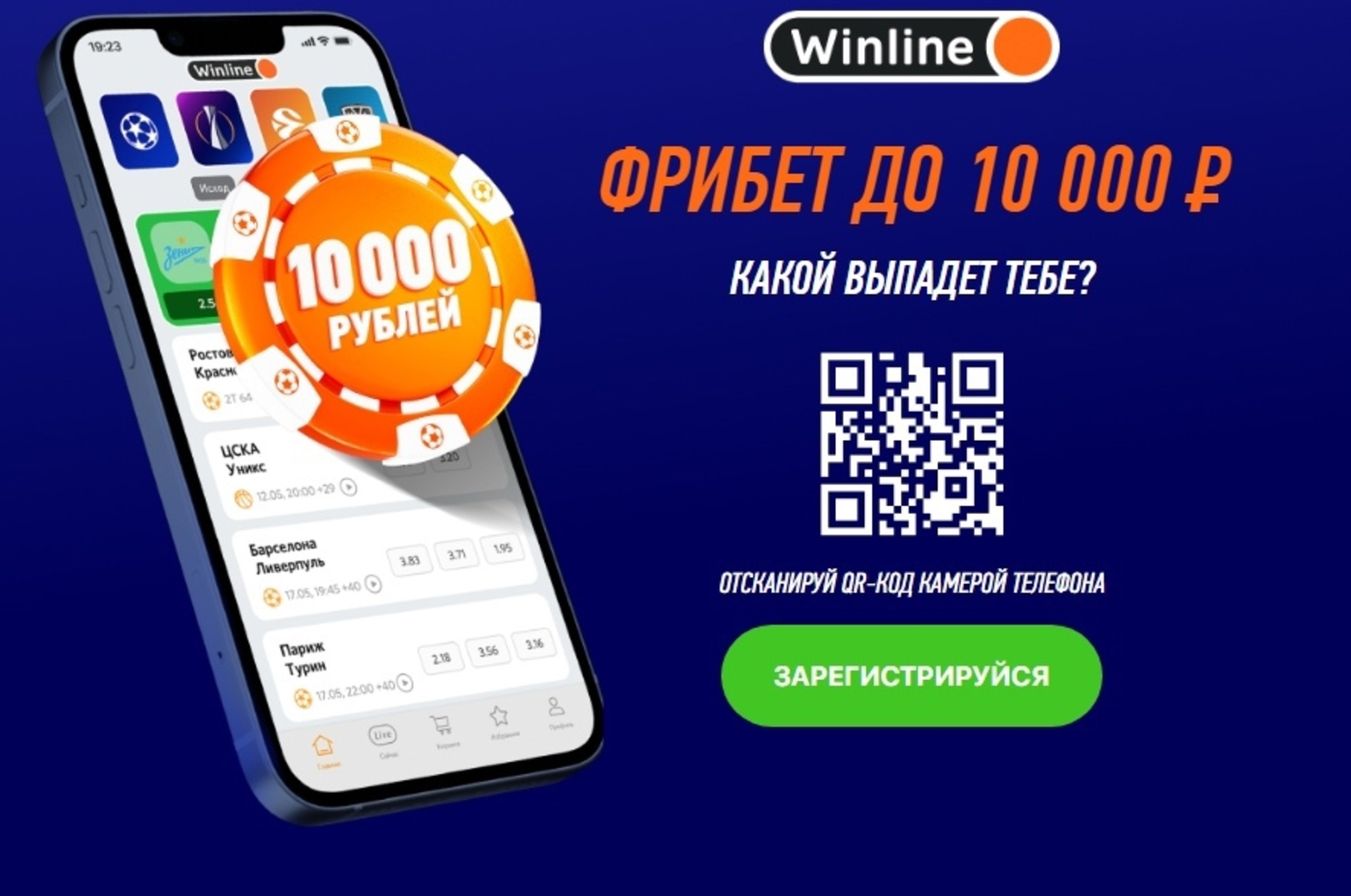 winline букмекерская контора бонус