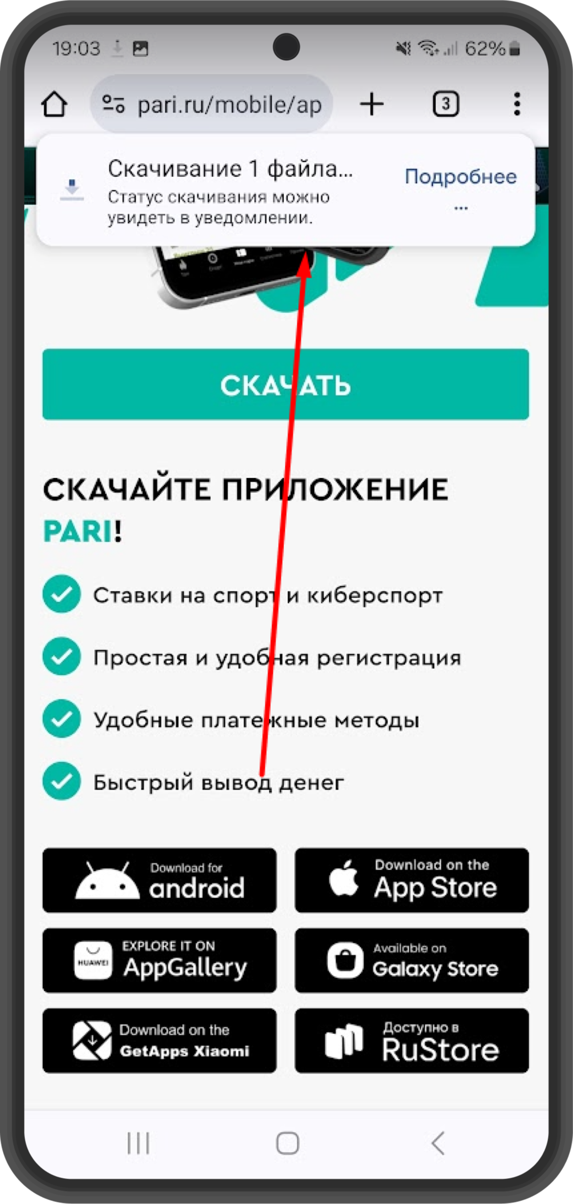 Скачайте apk файл