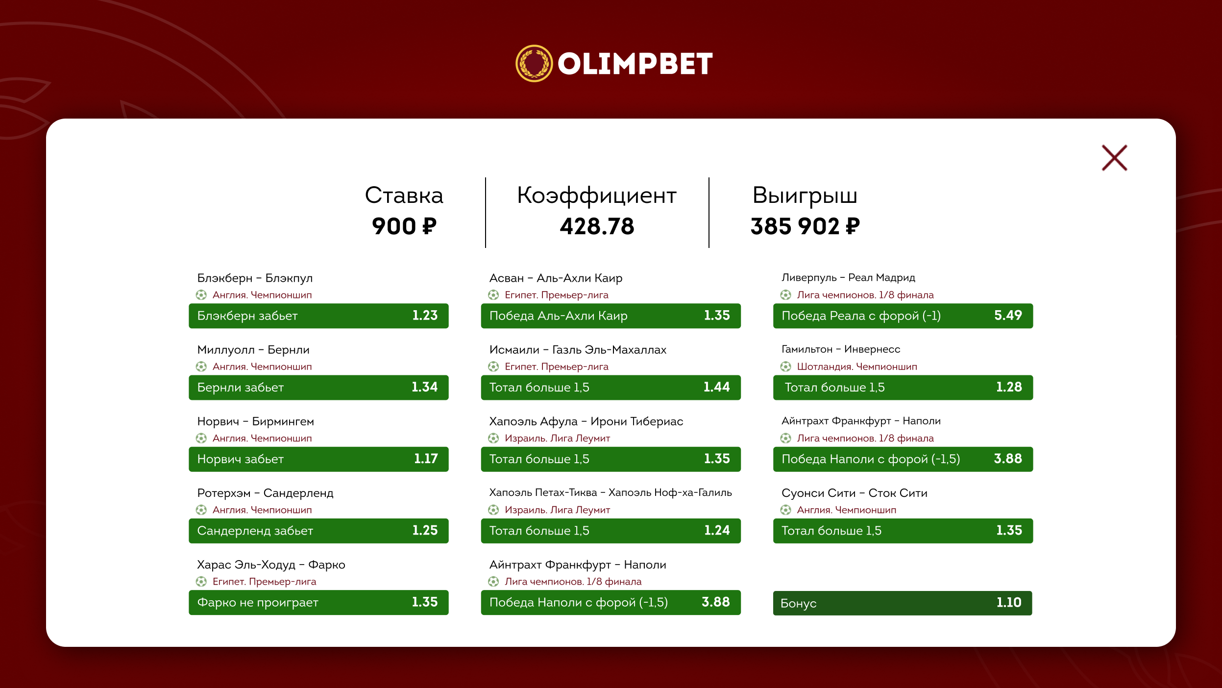 Клиент Olimpbet превратил 900 рублей в 385 тысяч