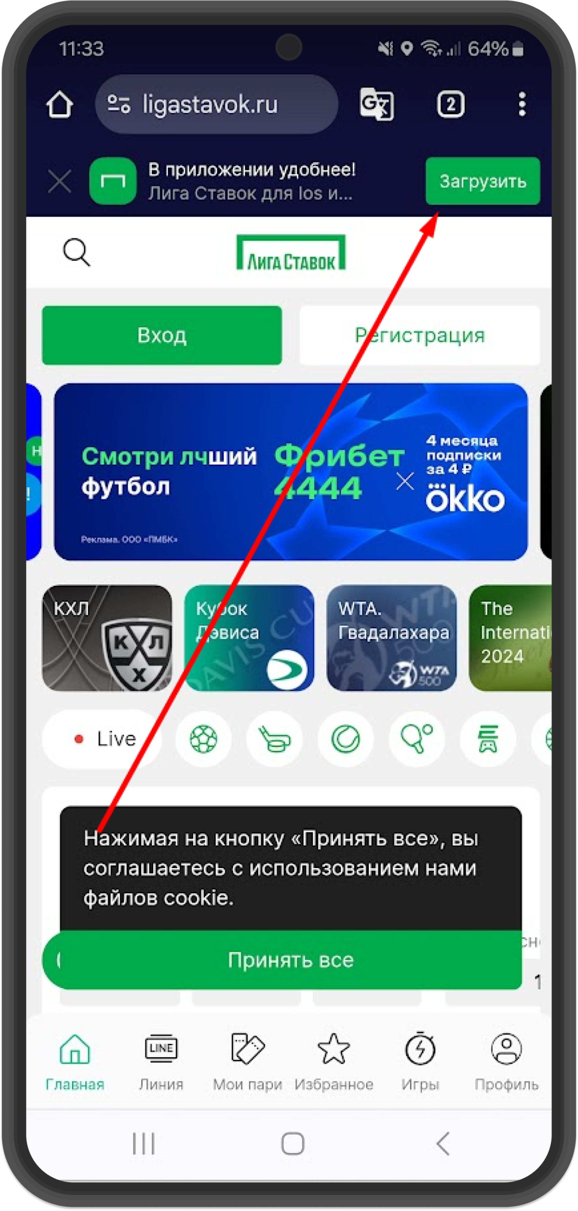 Устанавливаем приложение