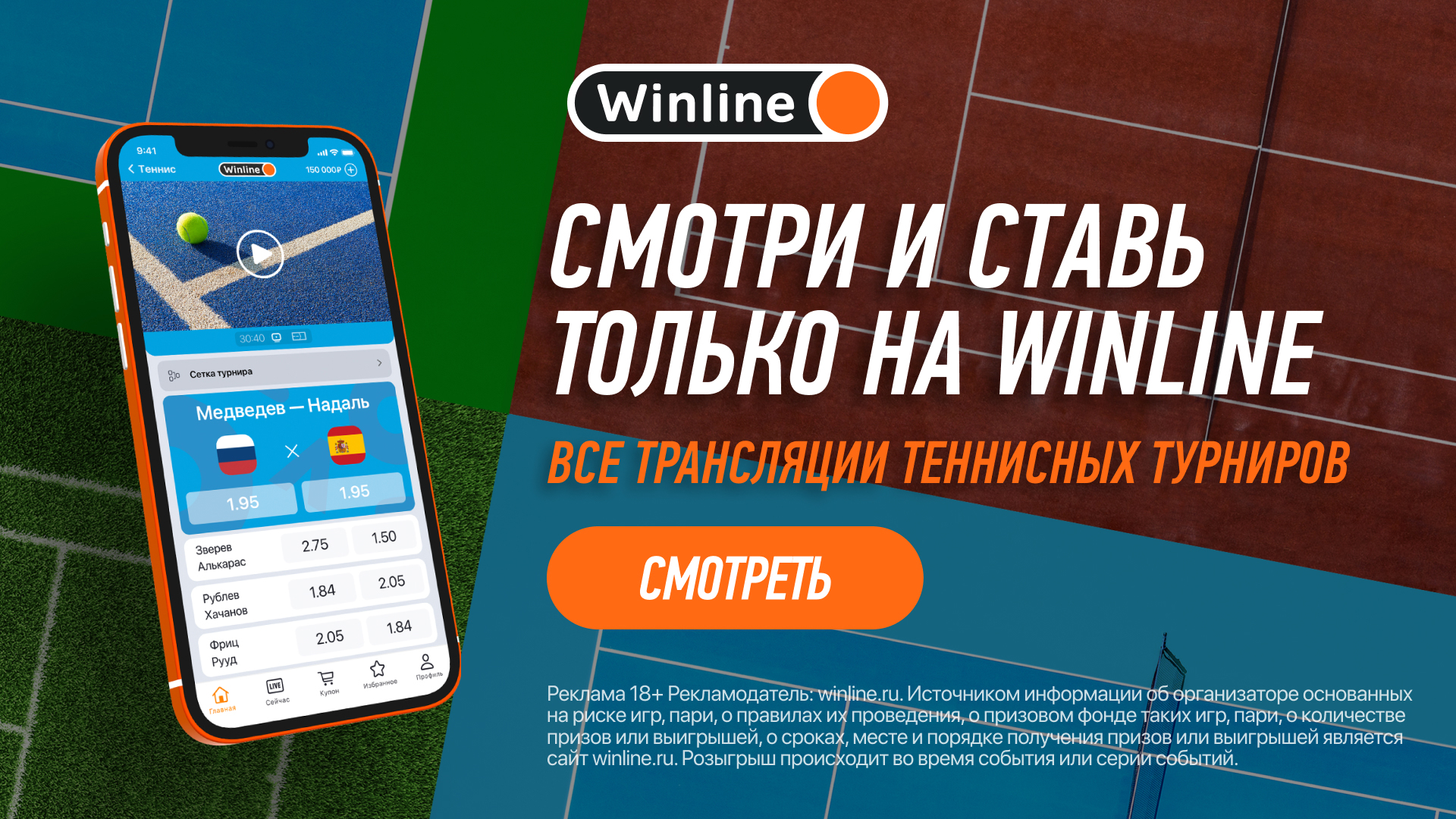 Смотри Australian Open бесплатно на Winline