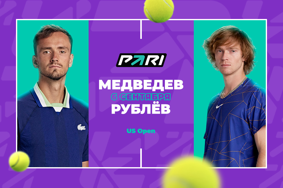 Клиенты PARI ставят на победу Медведева над Рублевым в 1/4 финала US Open