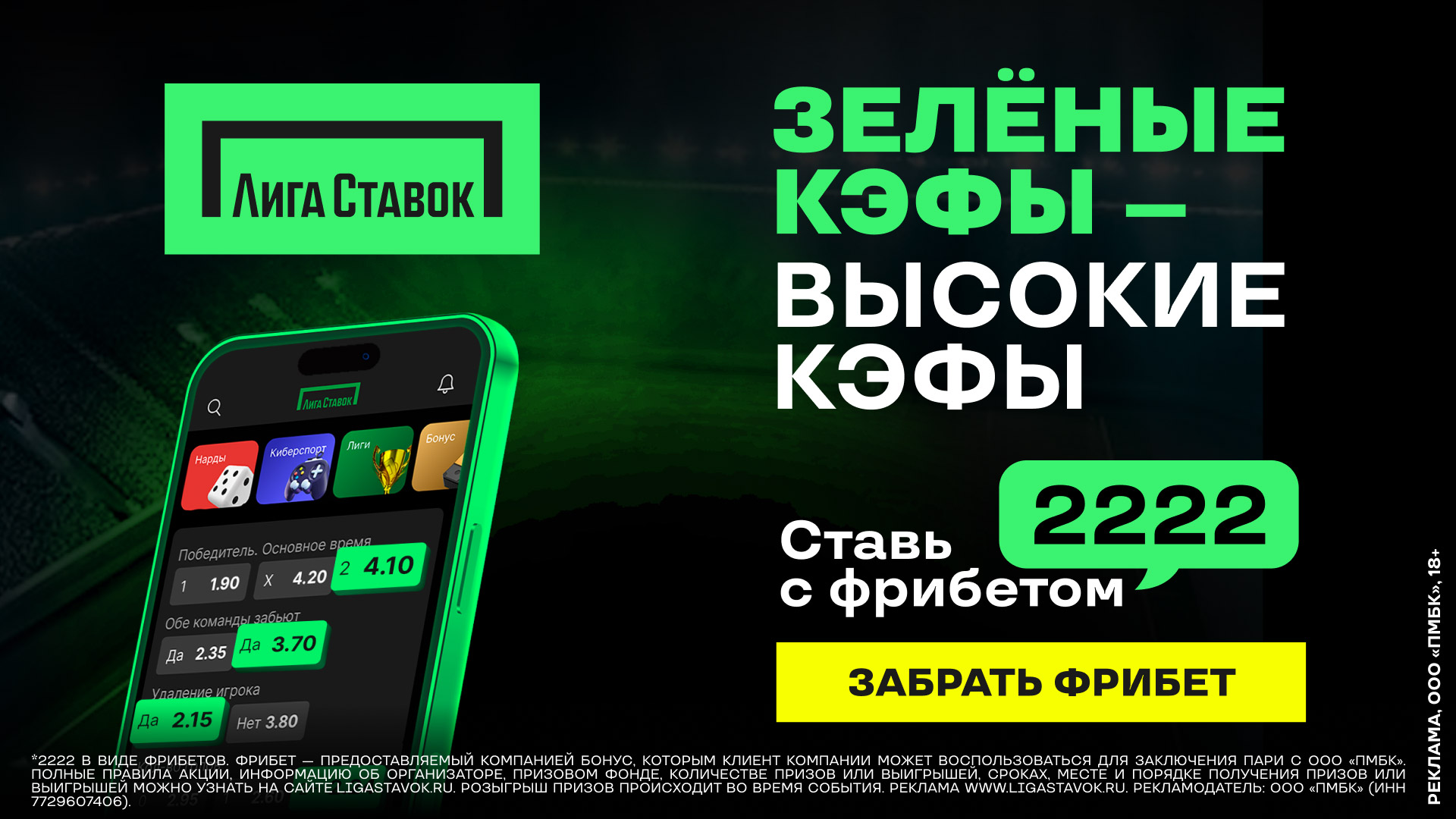 ? Лига Ставок бонус при регистрации 2024 ? как получить фрибет до 10000 БК  LigaStavok