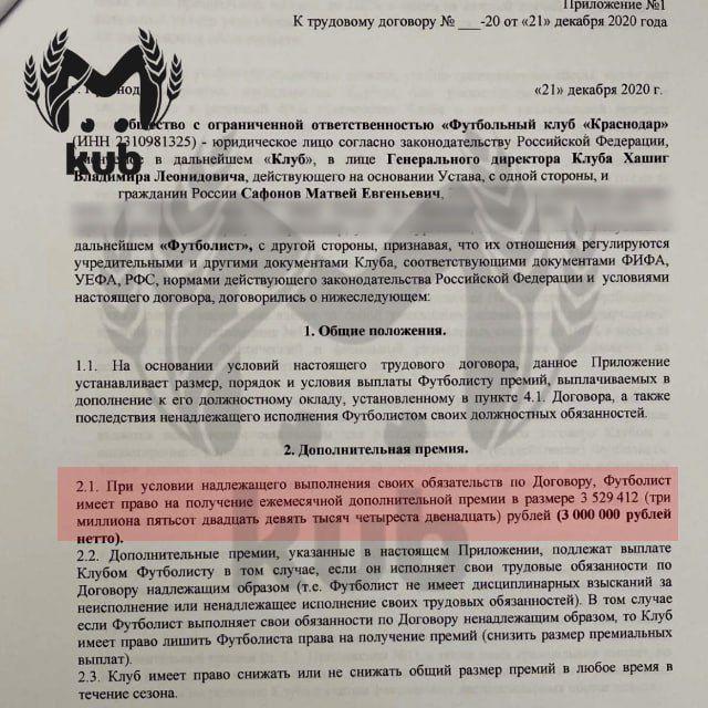 фото контракта Сафонова с «Краснодаром»