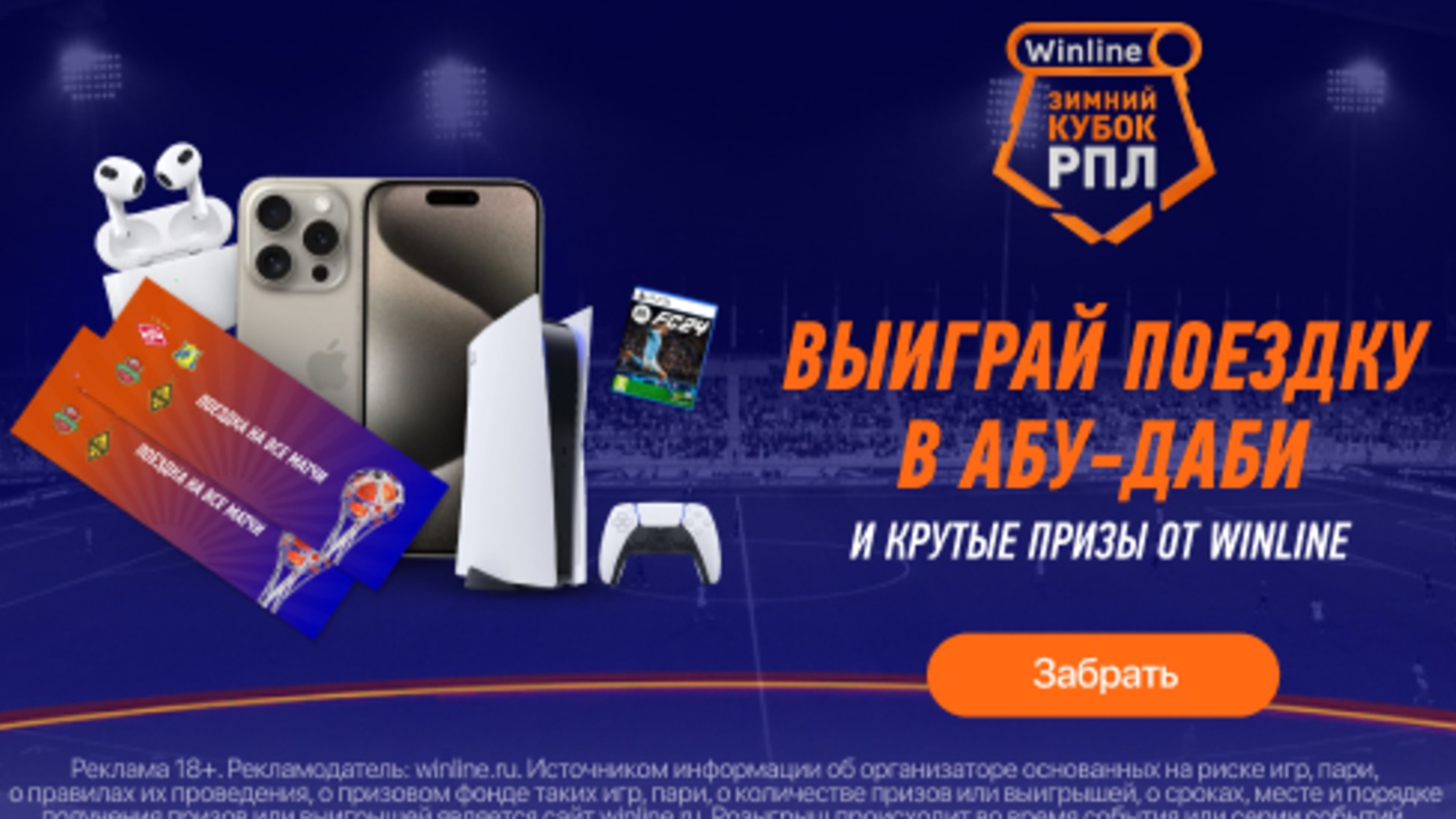 Винлайн Фрибет до 300 000 ₽ - как получить и отыграть бонус букмекерской  конторы в 2024 году