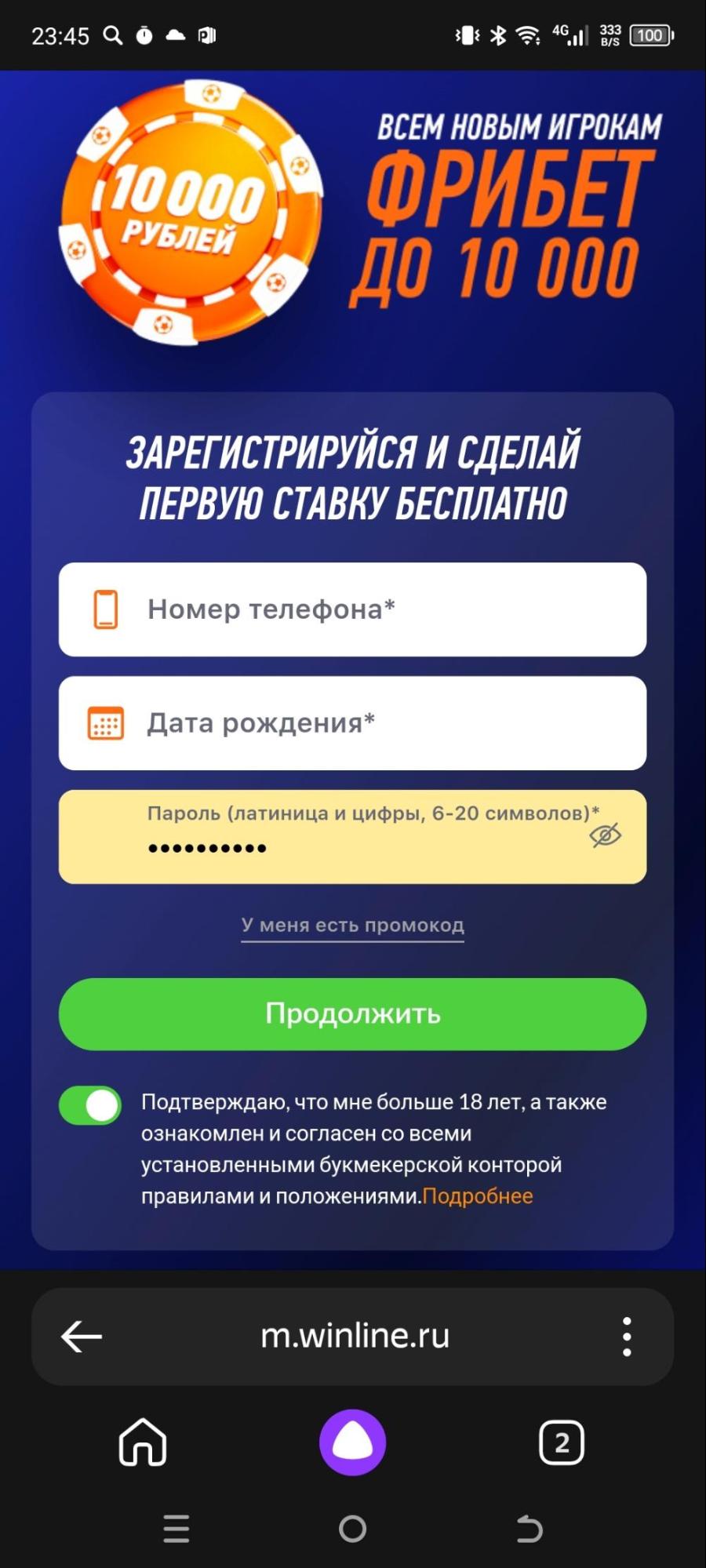 регистрация с телефона в букмекерской конторе (100) фото