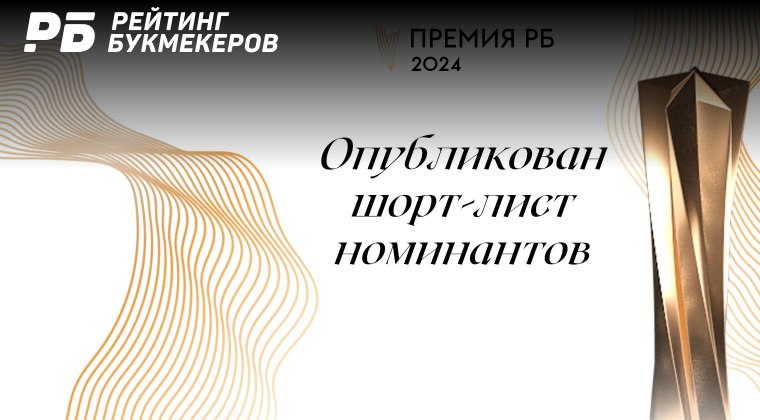 Опубликован шорт-лист номинантов Премии РБ 2024