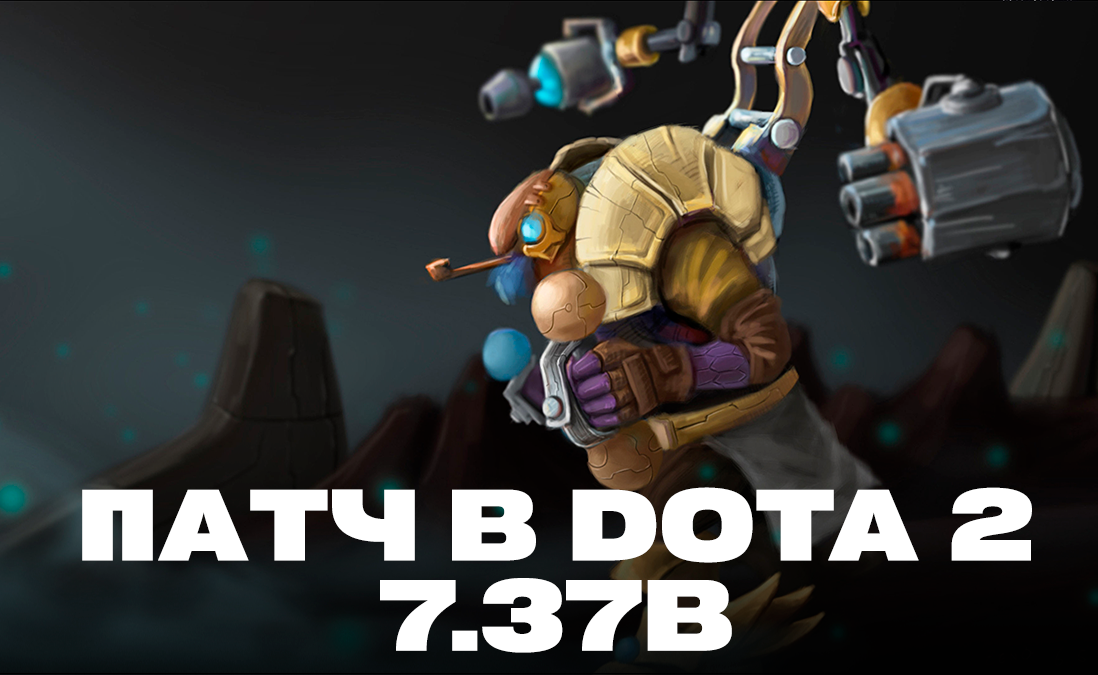 Ослабление Tinker и Ursa. В Dota 2 вышел патч 7.37b