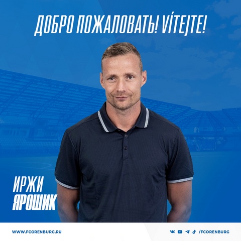«Оренбург» объявил о назначении Иржи Ярошика главным тренером