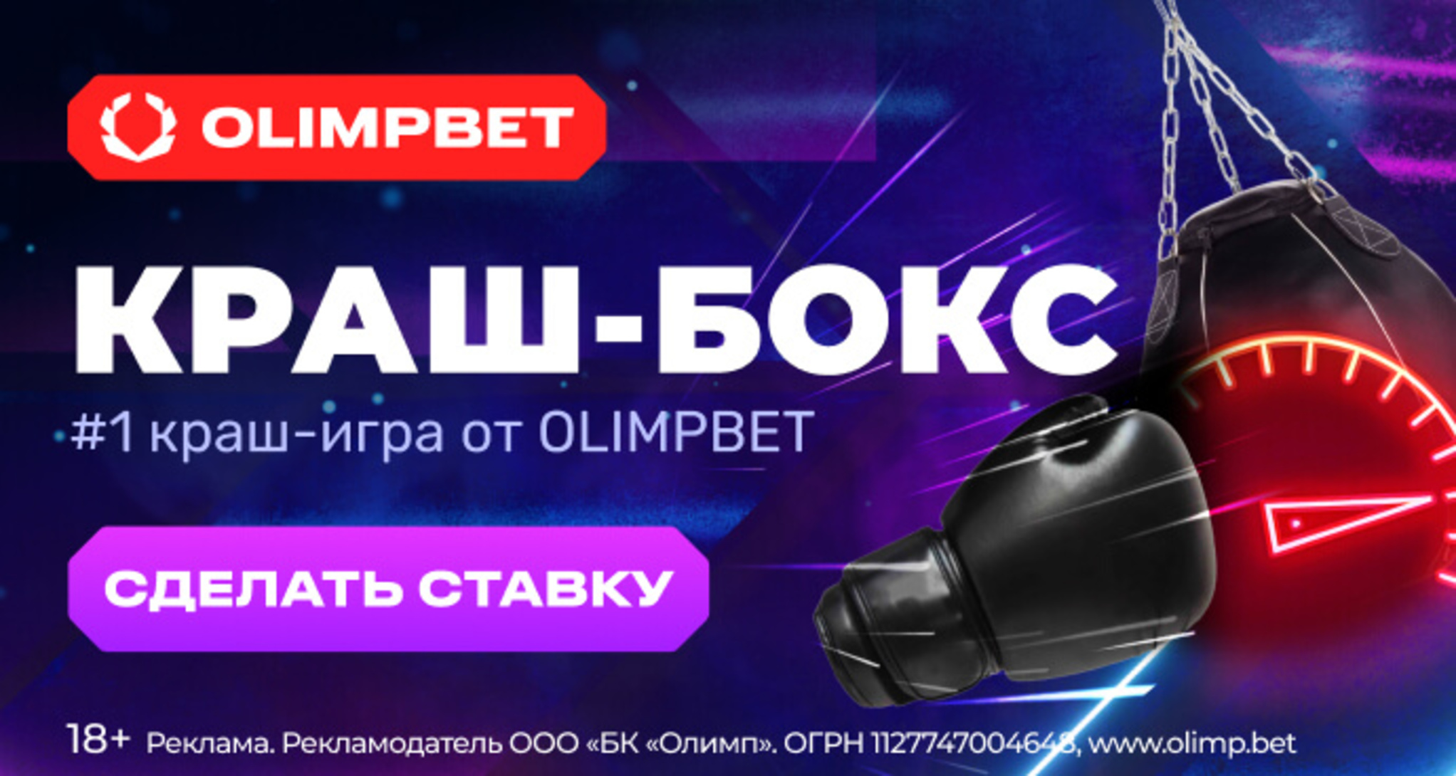 Фрибет в OLIMPBET: 1000 рублей на краш-бокс