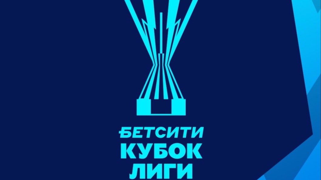 БЕТСИТИ Кубок лиги по футзалу среди мужских команд 2024/2025: календарь и результаты турнира