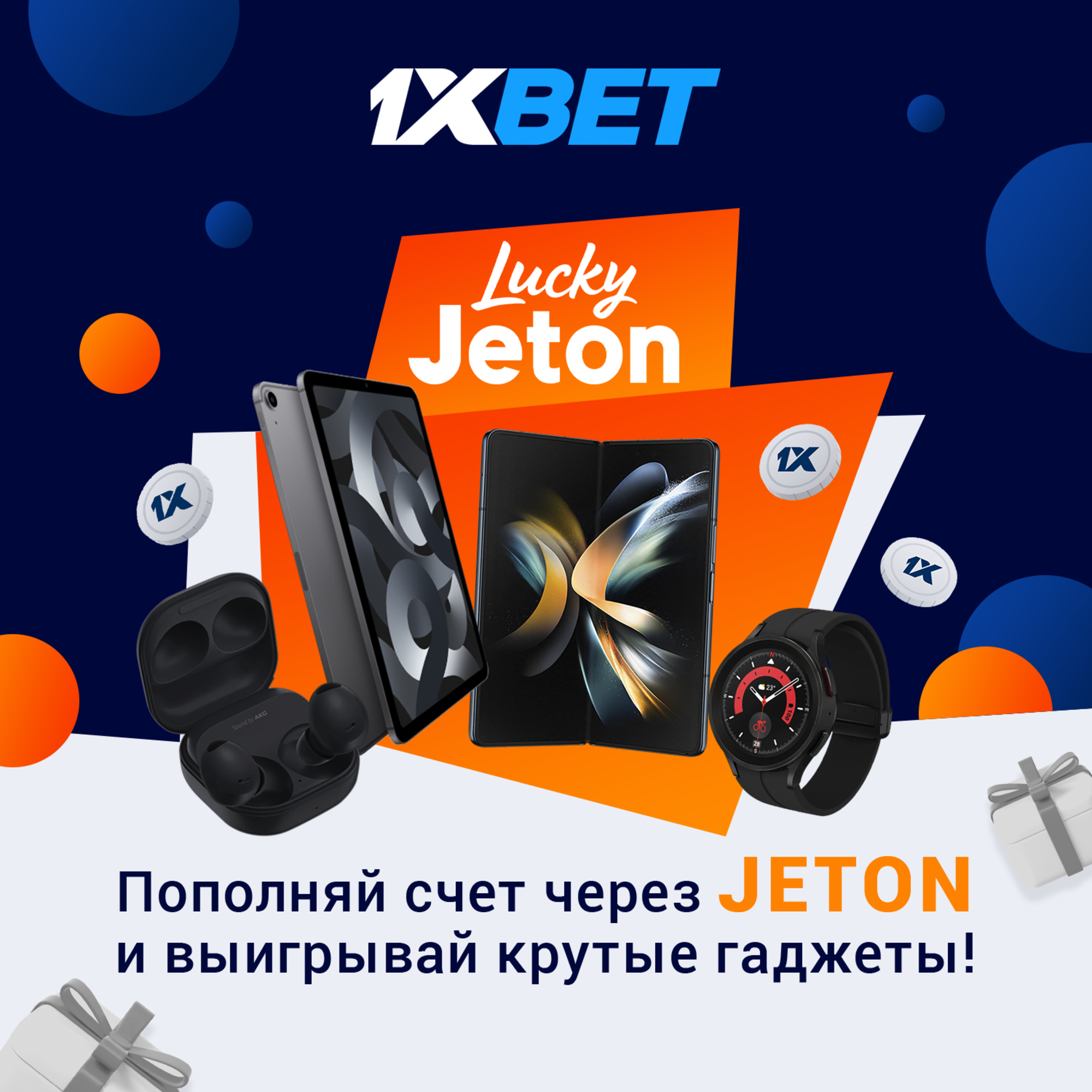 1xBet: Акции и бонусы букмекерской конторы 1хБет