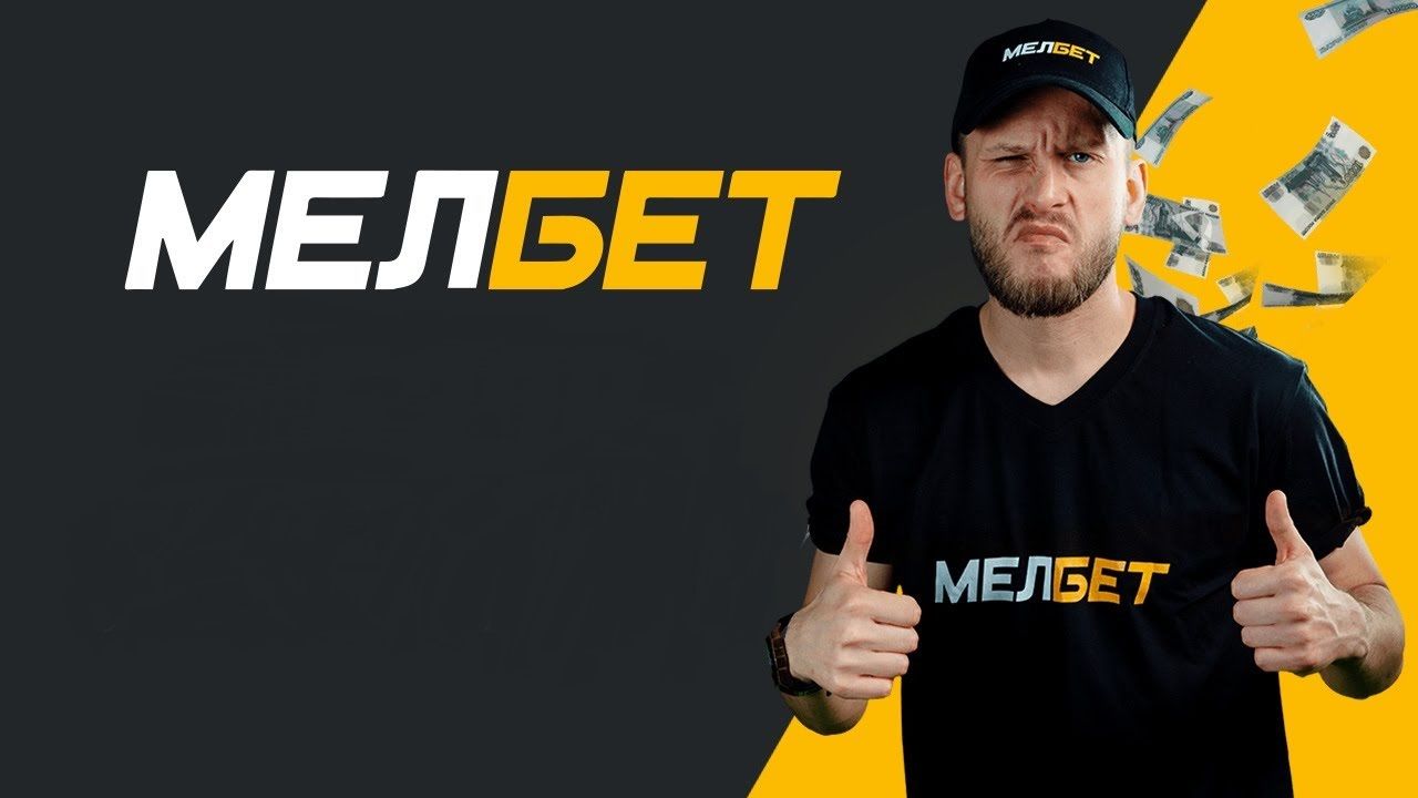 Клиент «Мелбета» выиграл более 765 тысяч со ставки 100 рублей на экспрессе из 21 события