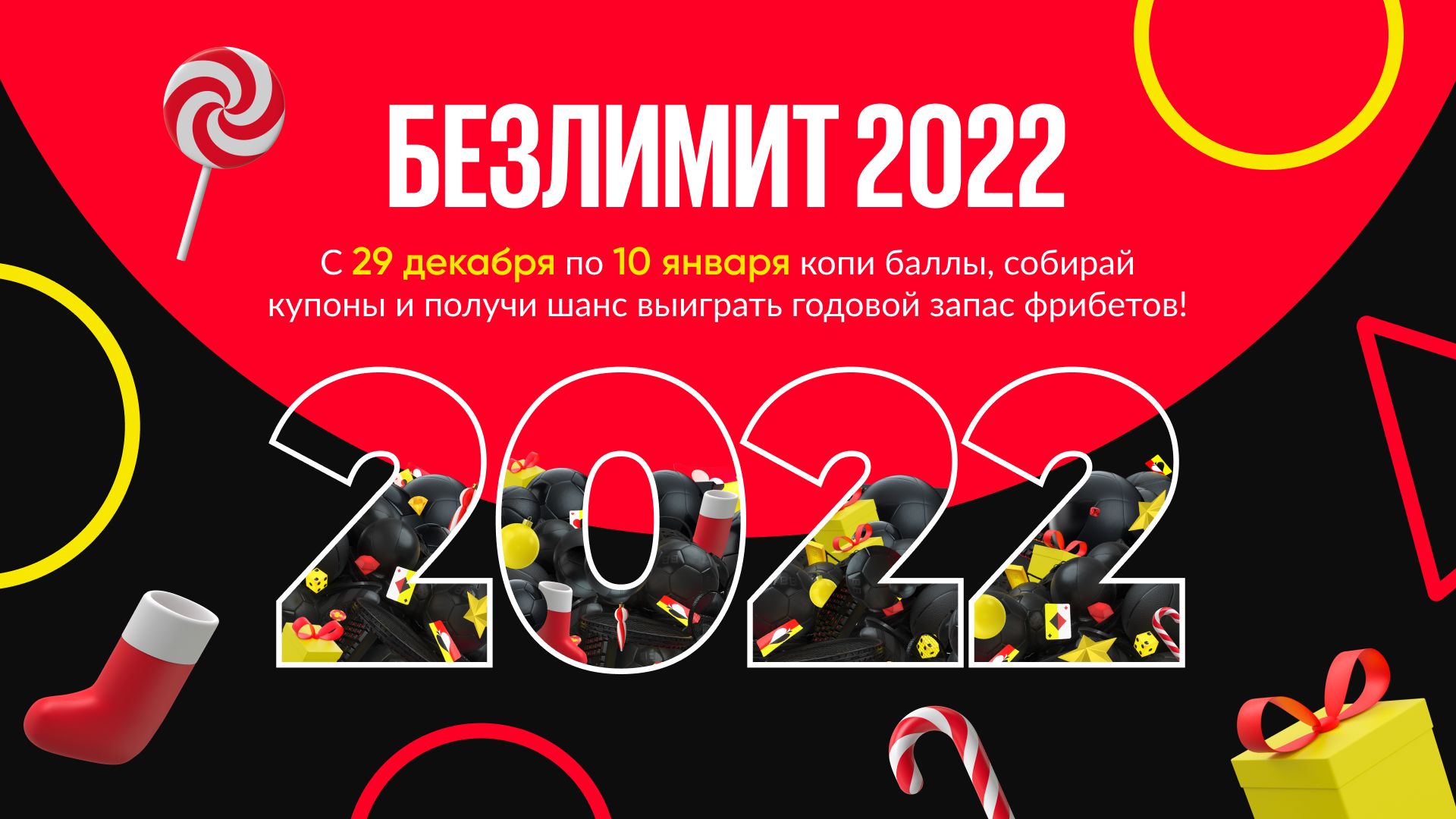 BetBoom разыграет годовой запас фрибетов а рамках акции «Безлимит 2022»