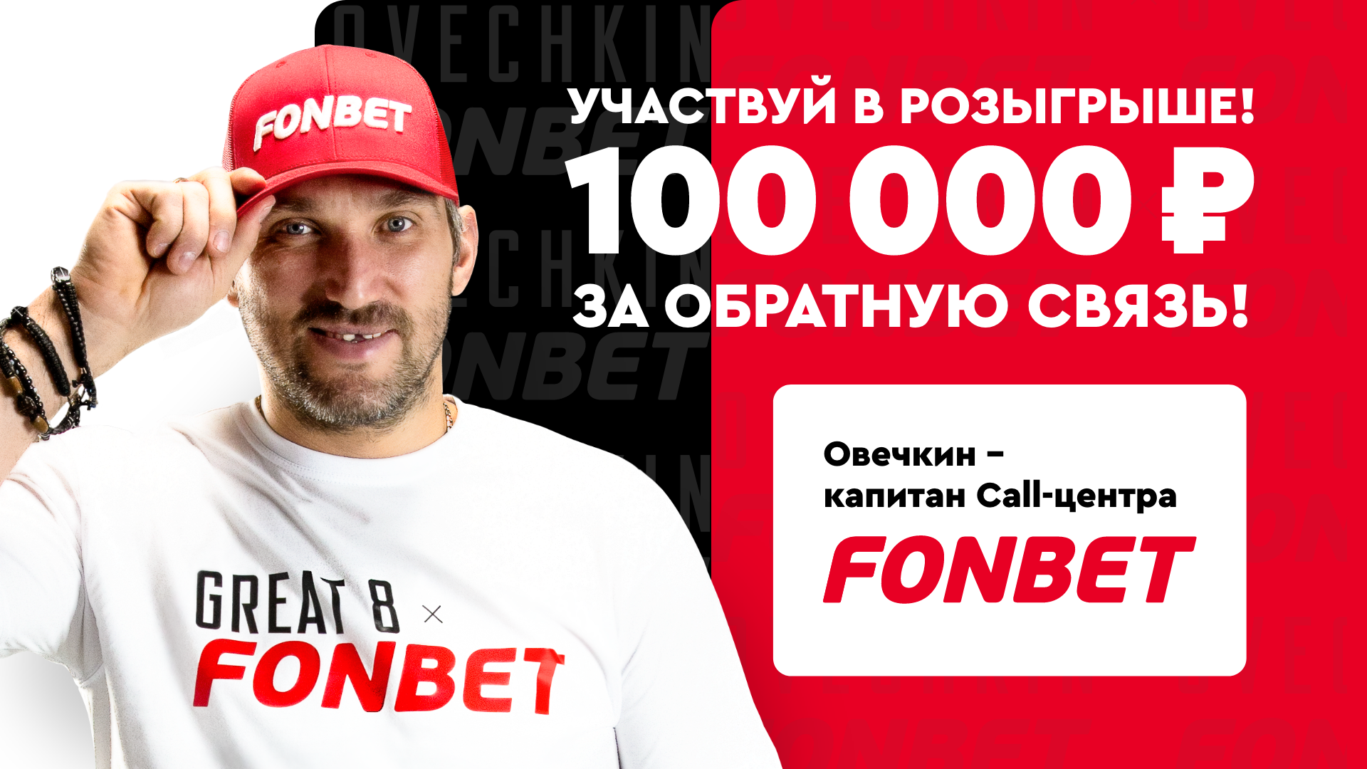 «Фонбет» подарит фрибет до 100000 рублей за обратную связь