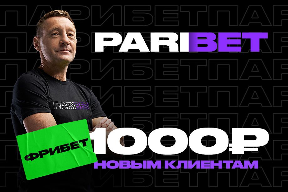 Paribet. Парибет. Paribet логотип. Paribet Спонсор. Фрибет в парибет 2022.