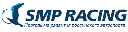 Российская серия кольцевых гонок в 2022 году снова пройдет под эгидой программы SMP Racing