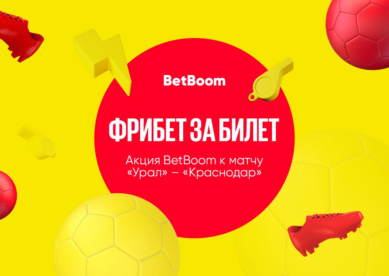 Фрибеты бетбум. BETBOOM. БК бетбум фрибет. BETBOOM кейсы фрибетов. Логотип фрибета.