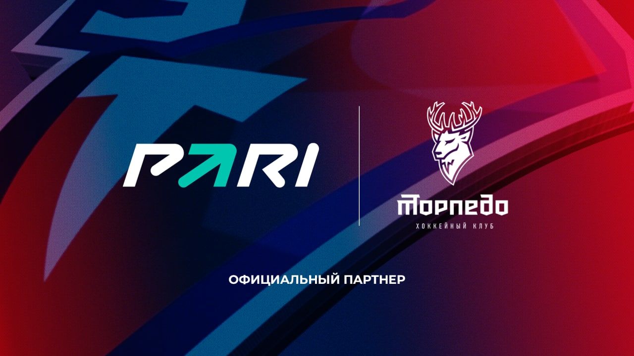 Букмекерская компания PARI стала официальным партнером ХК «Торпедо»