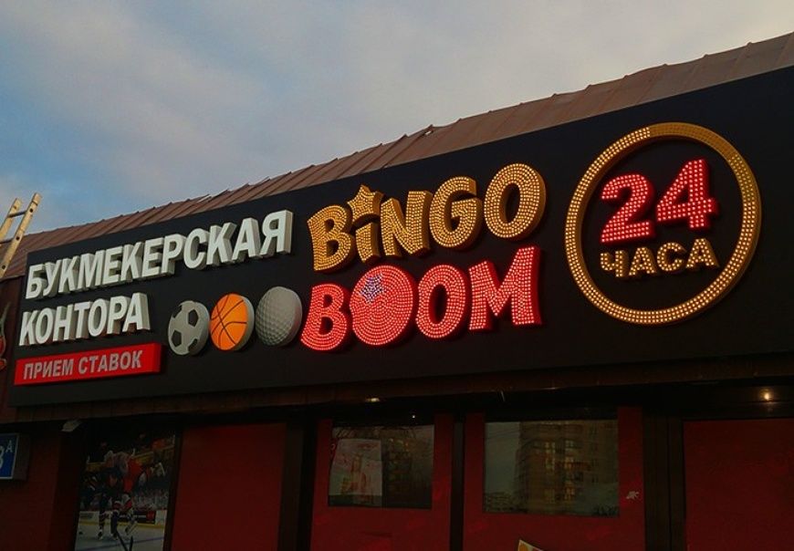 Бинго бум. Bingo Boom букмекерская. Бинго бум реклама. Bingo Boom ППС.