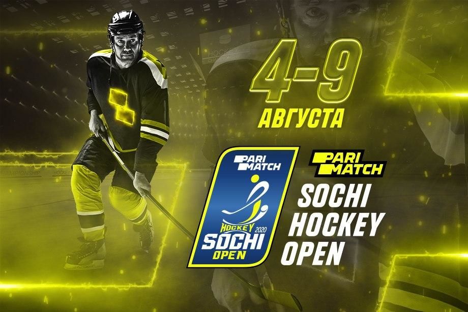 «Париматч» стал спонсором Sochi Hockey Open – 2020