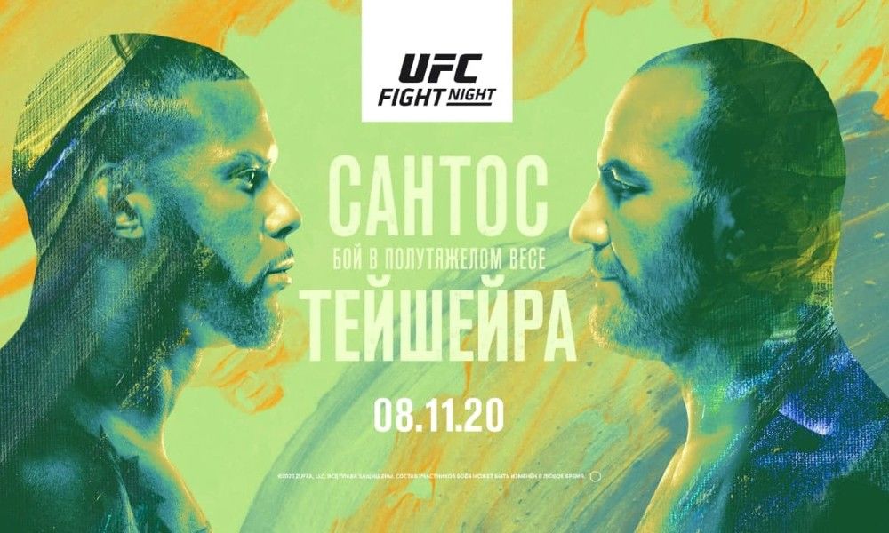 Где смотреть UFC Fight Night 8 ноября: Тиаго Сантос – Гловер Тейшейра