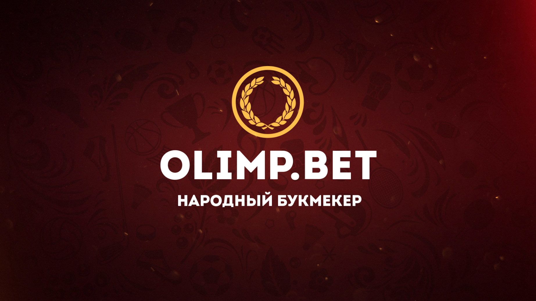 Клиент Olimpbet выиграл почти 1,5 млн рублей на экспрессе из 12-ти событий