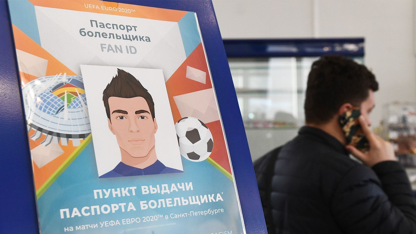 Система оформления Fan ID на Госуслугах дала сбой в первый же день работы