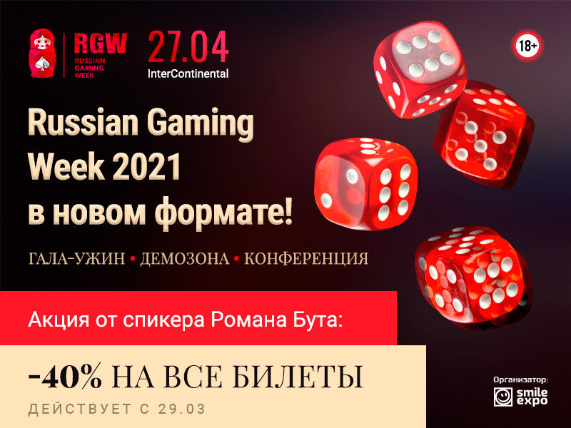 Russian Gaming Week 2021 пройдёт в новом формате