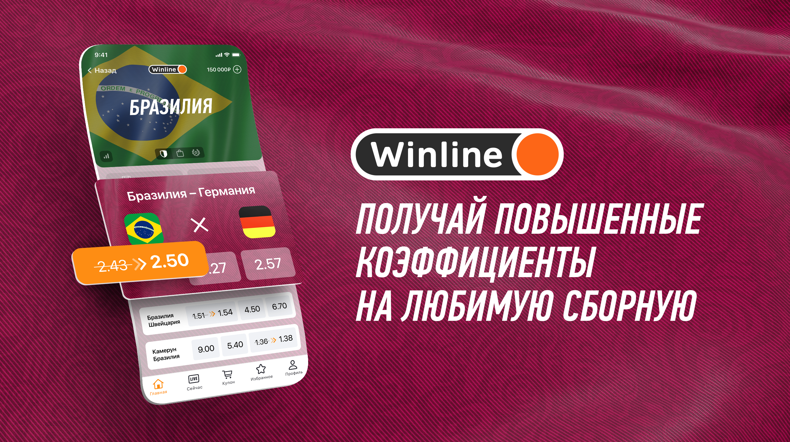 БК Winline обновила приложение. Игроки смогут выбирать любимую сборную и  получать за это бонусы