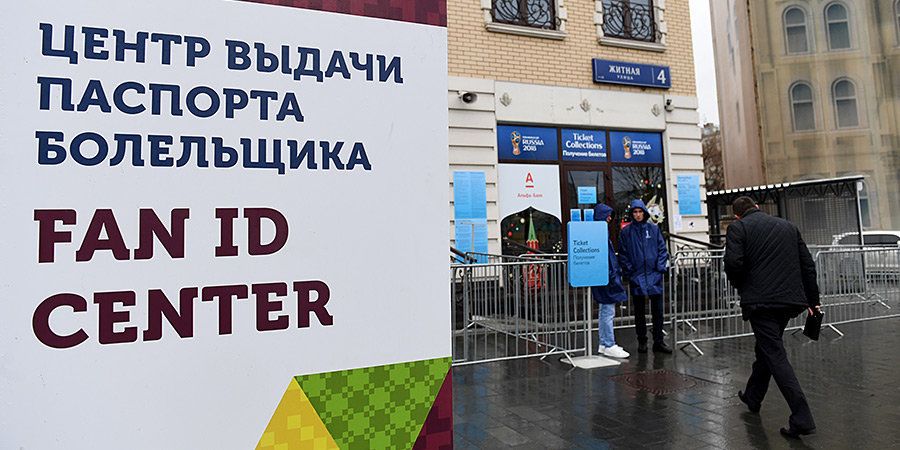 Госдума приняла закон о введении Fan ID для посещения спортивных мероприятий в России