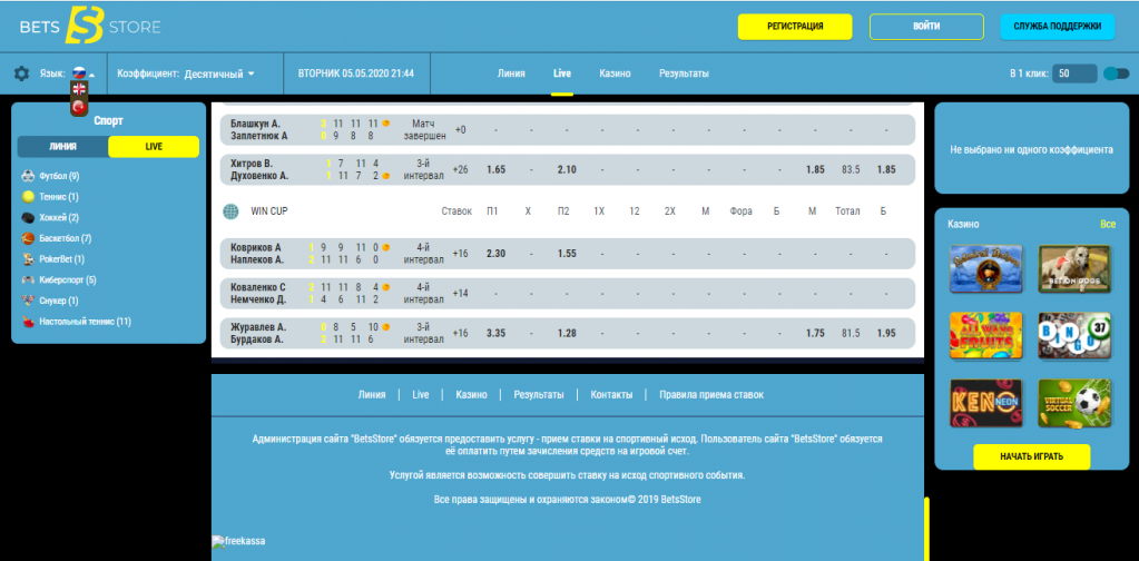 лайв ставки в BetsStore