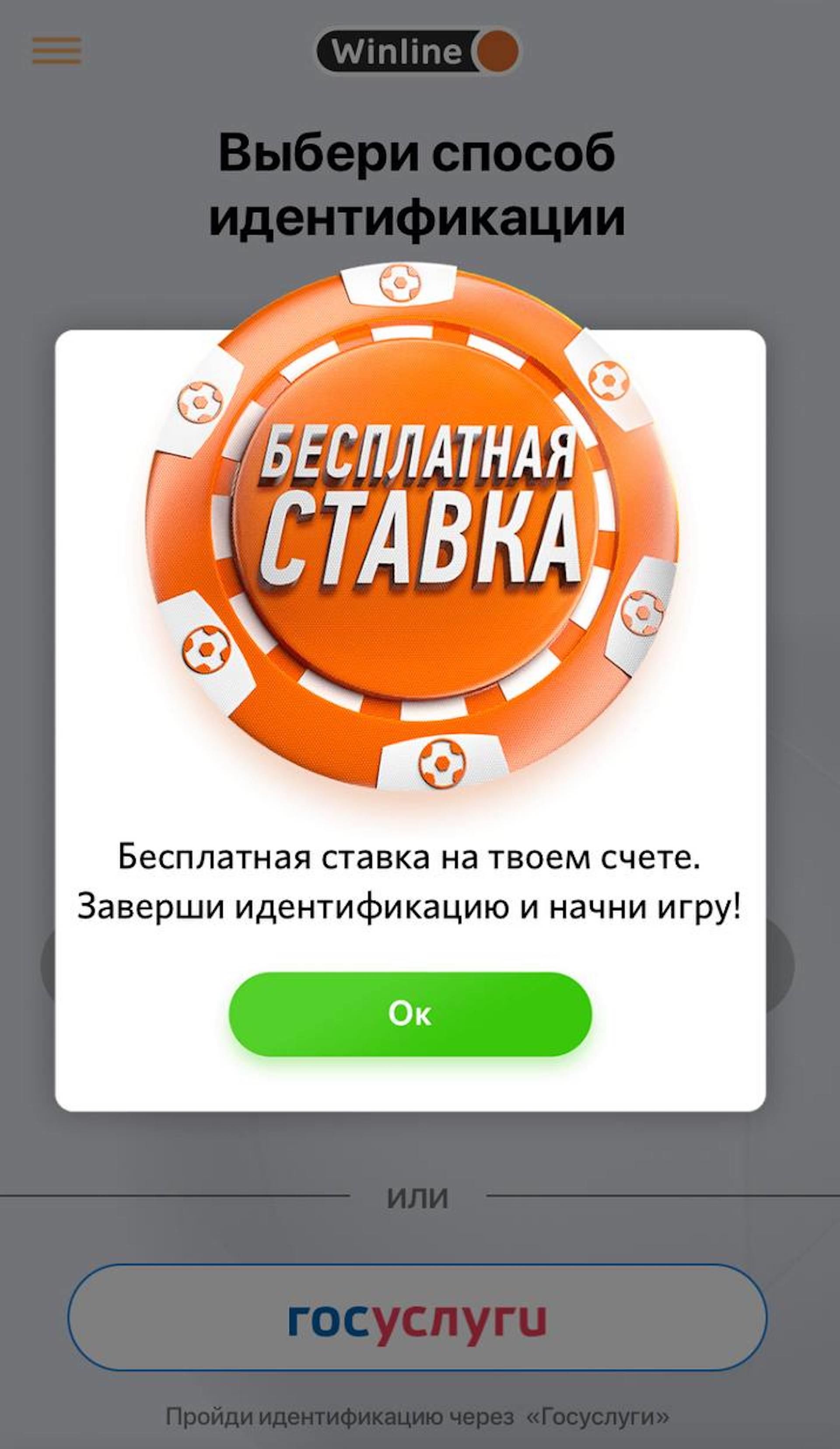 Бонус за установку приложения. Промокод на фрибет Винлайн. Винлайн фрибет за регистрацию. Винлайн бонус 2000 рублей.