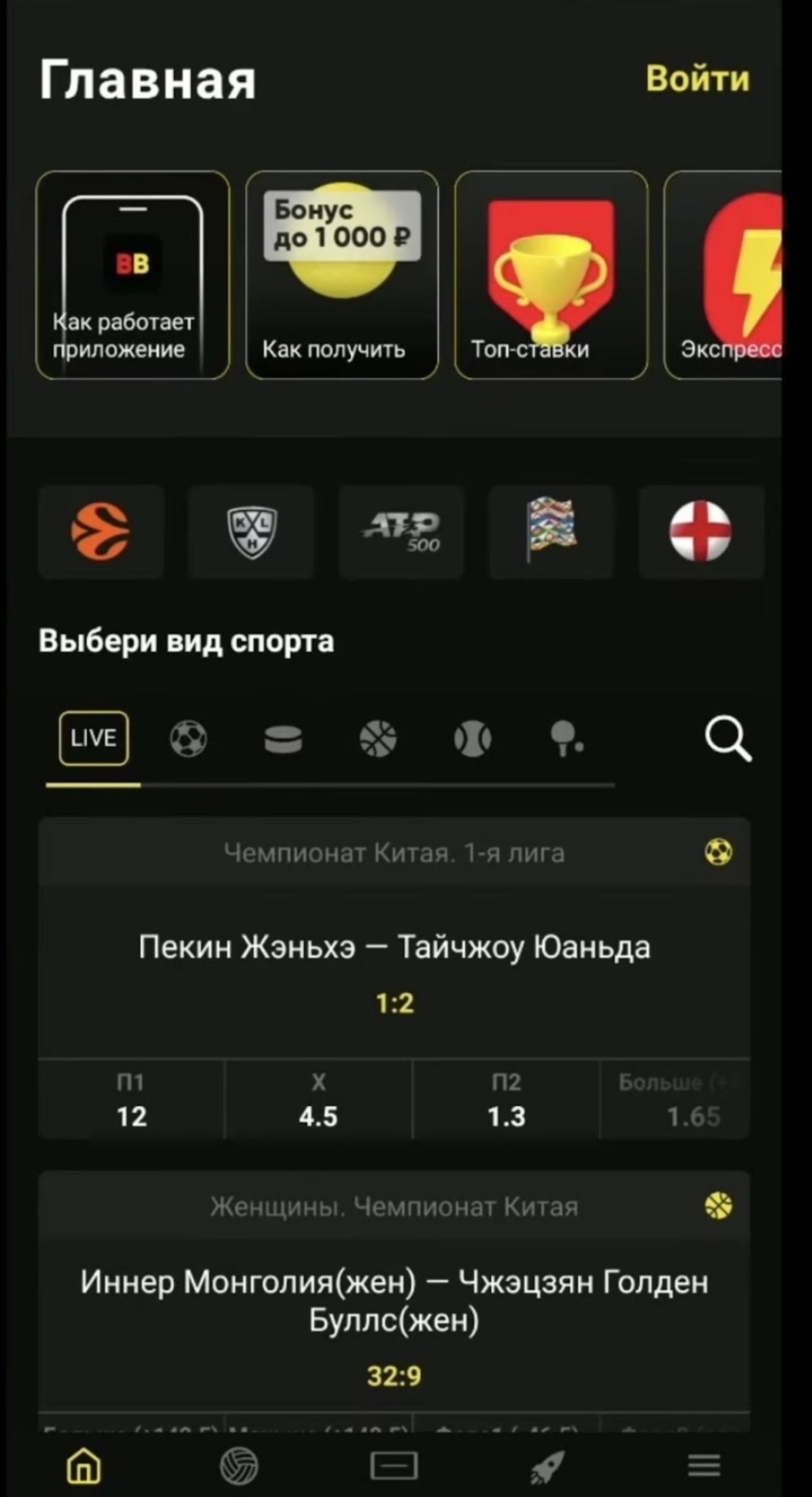 бетбоом букмекерская контора скачать приложение