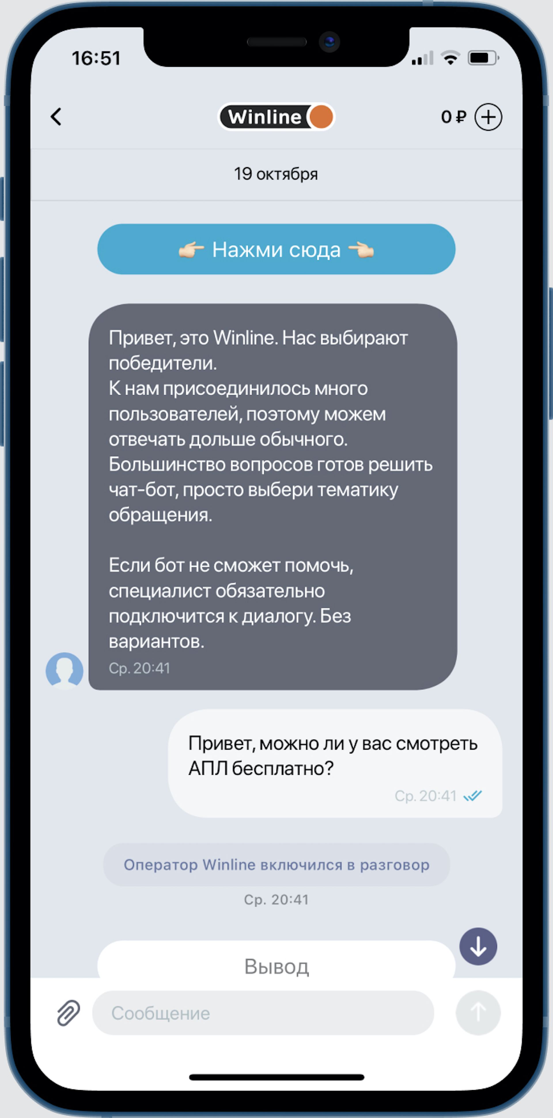 Winline скачать на айфон приложение Винлайн на iOS