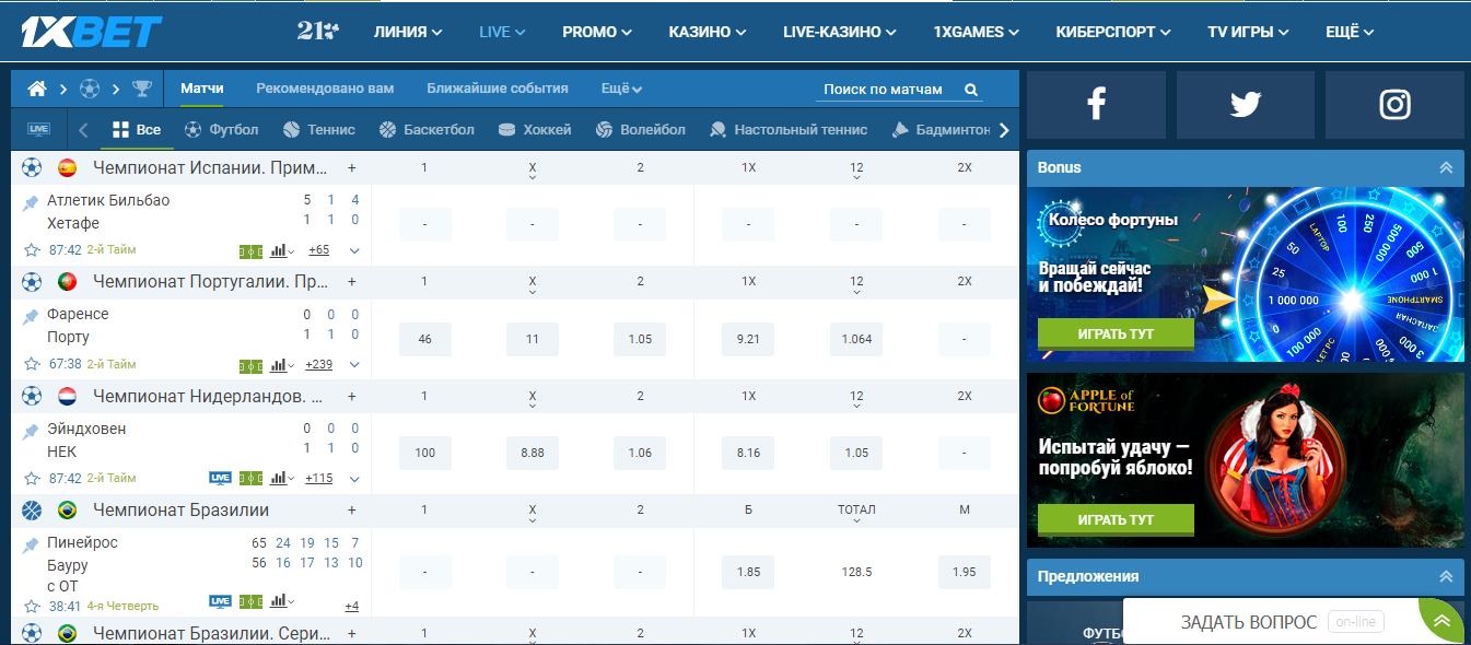 1xBet зеркало рабочее на сегодня: отзывы, ссылка на сайт, обзор  букмекерской конторы 1хБет