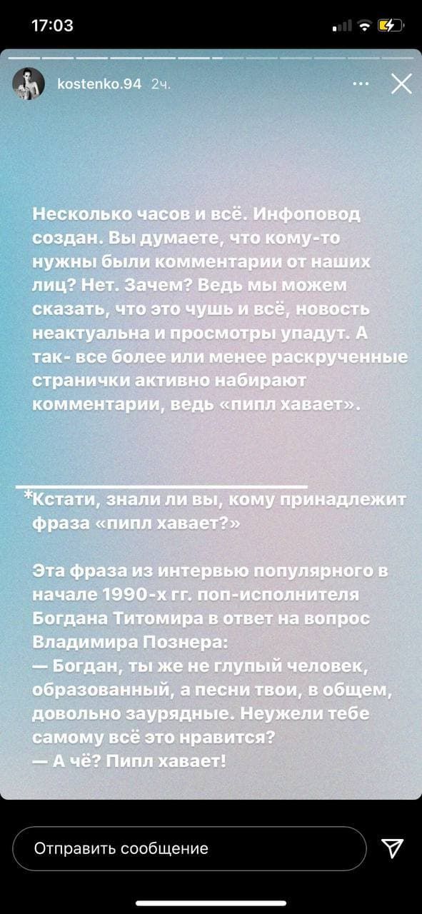Instagram Анастасии Костенко
