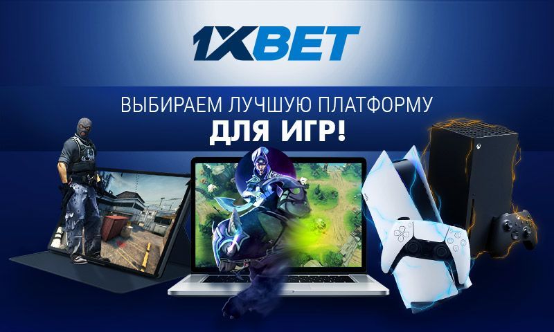 Выбираем лучшую платформу для игр