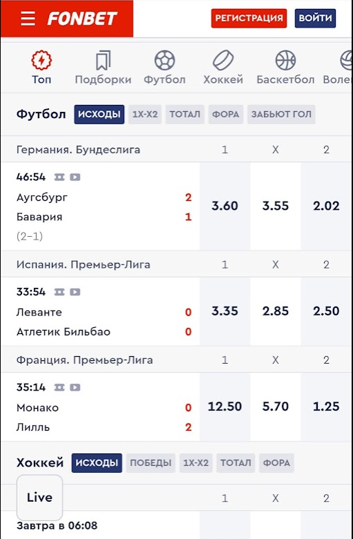 Фонбет. Баланса букмекерская контора Фонбет. Фонбет лайф.