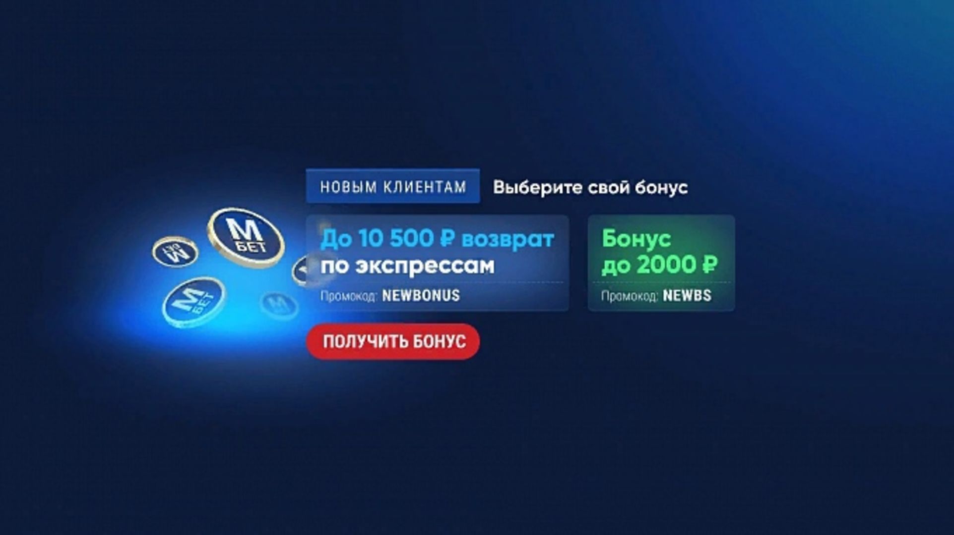 Бонусы и акции букмекерских контор к Новому году – новогодние фрибеты и  промокоды БК