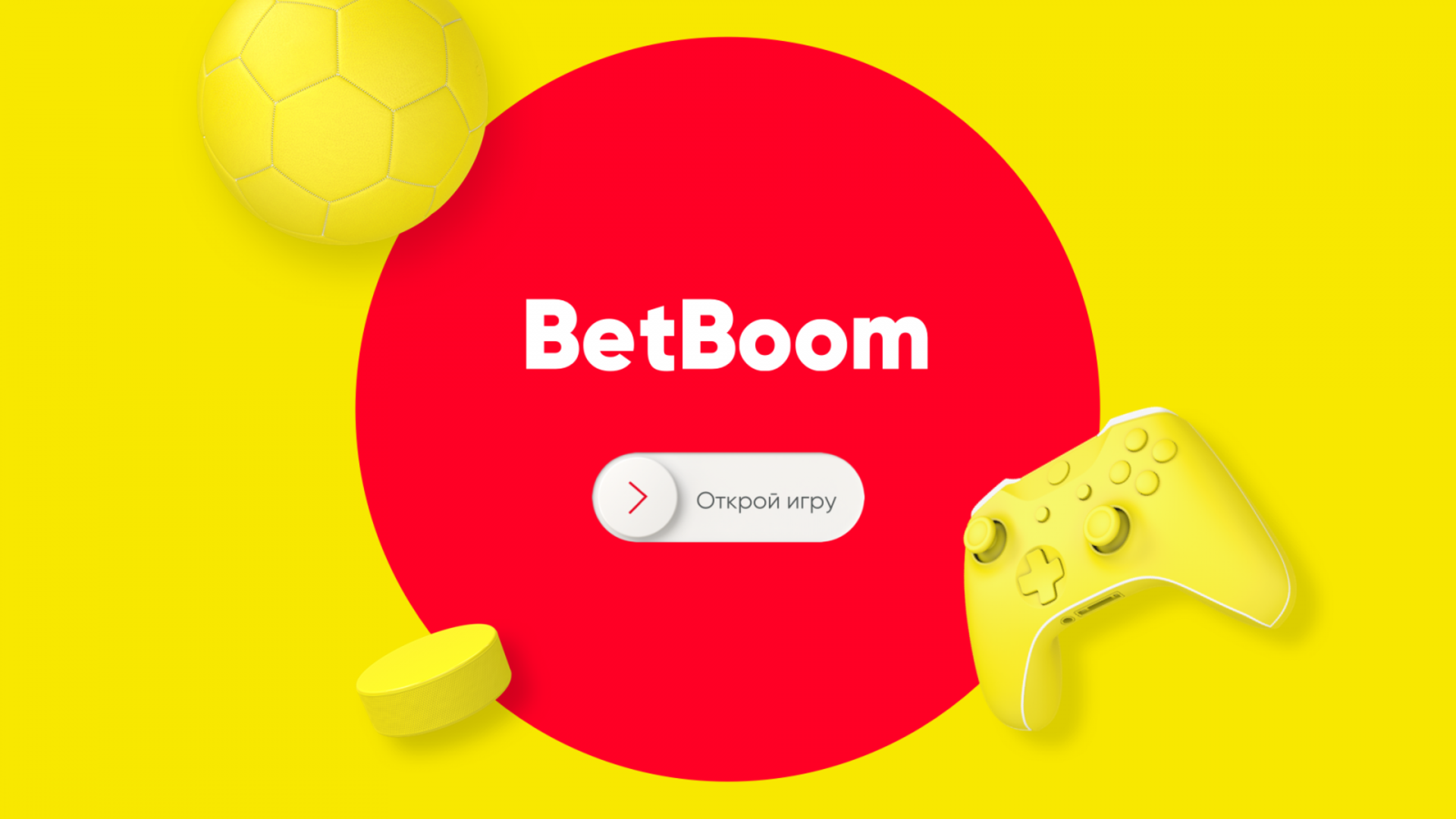 BetBoom дарит автомобиль за ставки на спорт