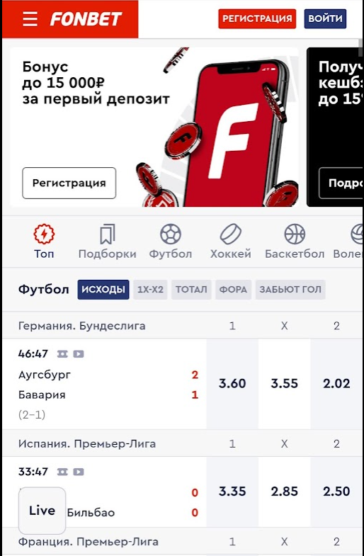 Фонбет мобильная версия на русском. Фонбет. Фонбет лайф. Fonbet бонус. Фонбет букмекерская мобильная версия.