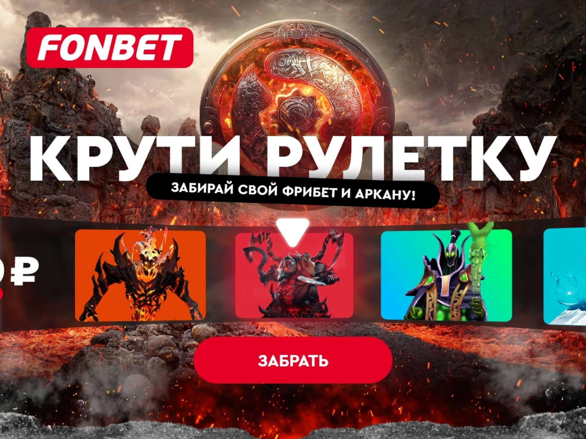 Фонбет» разыгрывает призы и фрибеты за участие в интерактивной игре