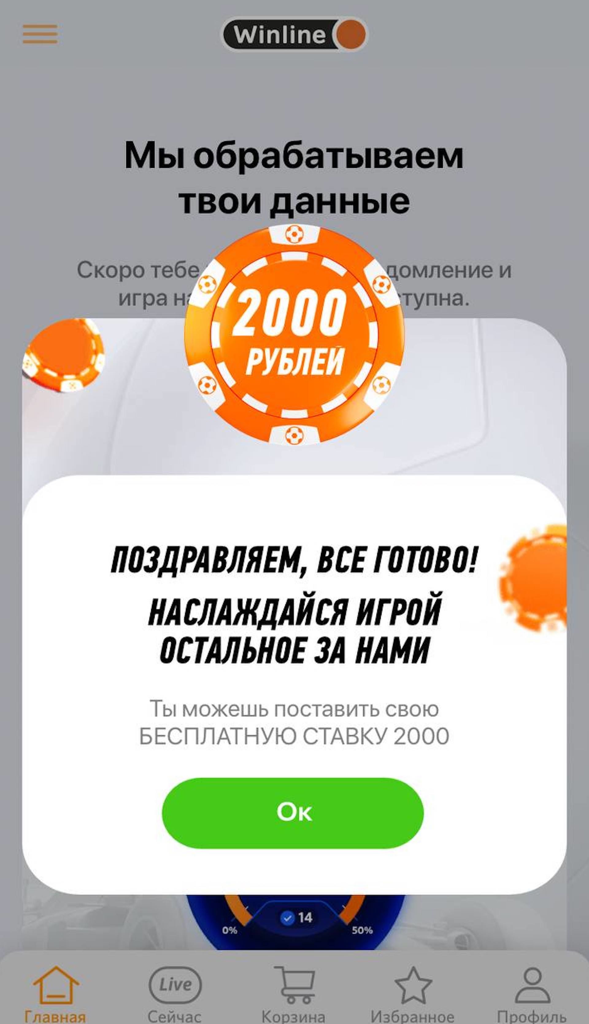 2000 от винлайн